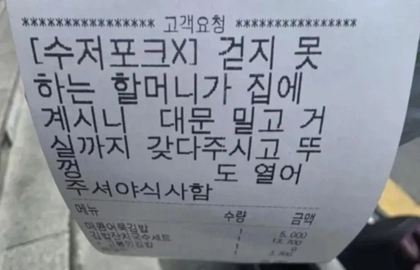 거동 불편한 할머니 집 배달 고객 요청사항_1.webp