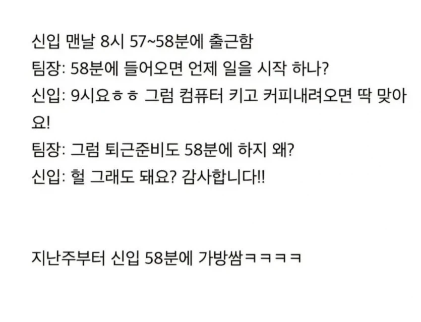 그럼 퇴근 준비도 58분부터 하지 왜?.jpg_1.webp