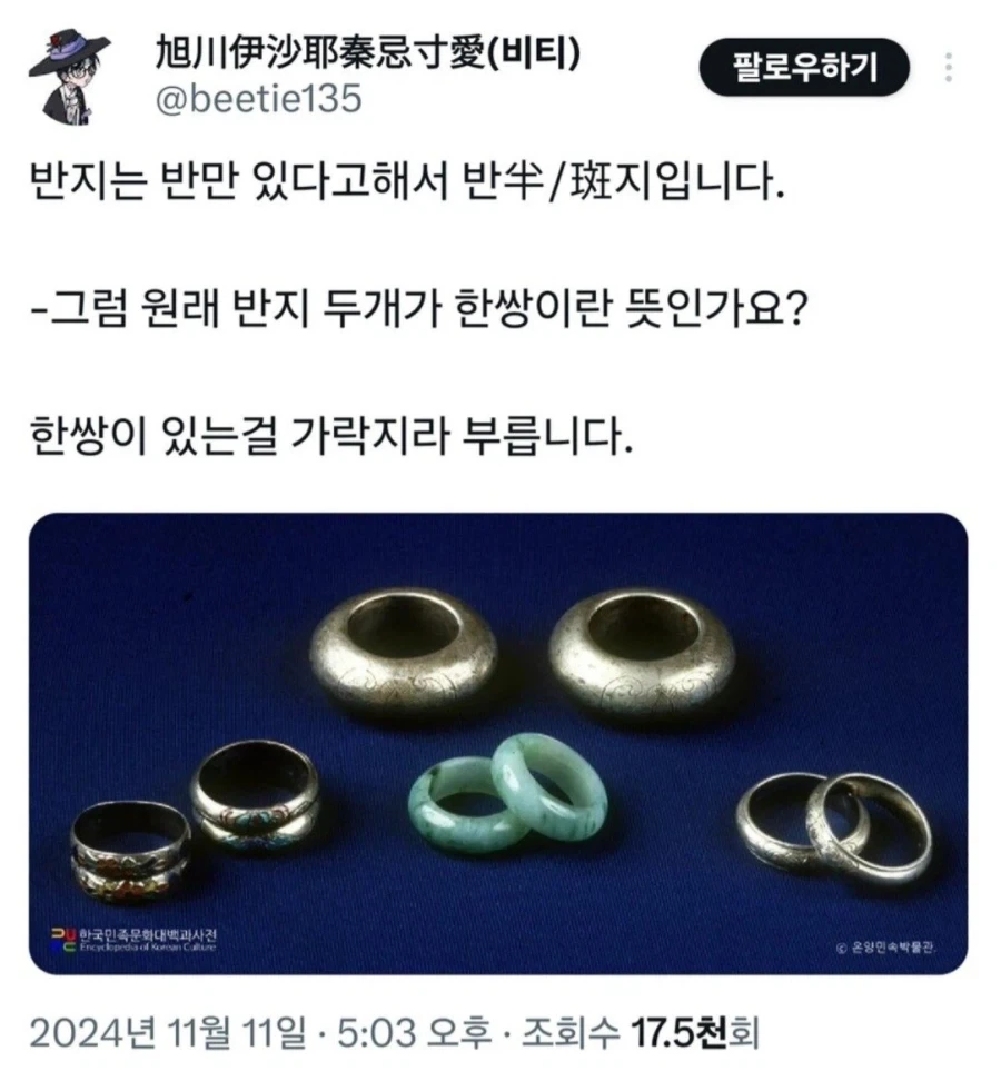 반지와 가락지의 차이_1.webp