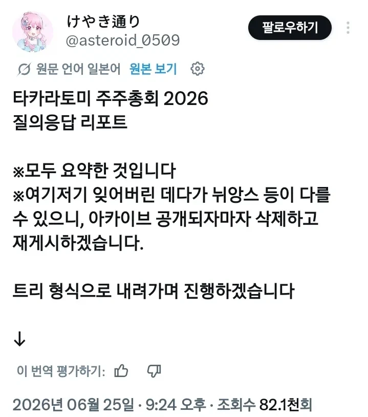 어느 장난감 회사의 답 없는 주주총회_1.webp