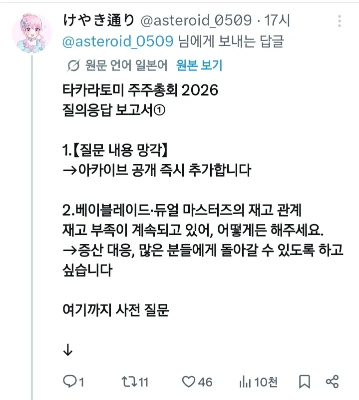 어느 장난감 회사의 답 없는 주주총회_2.webp