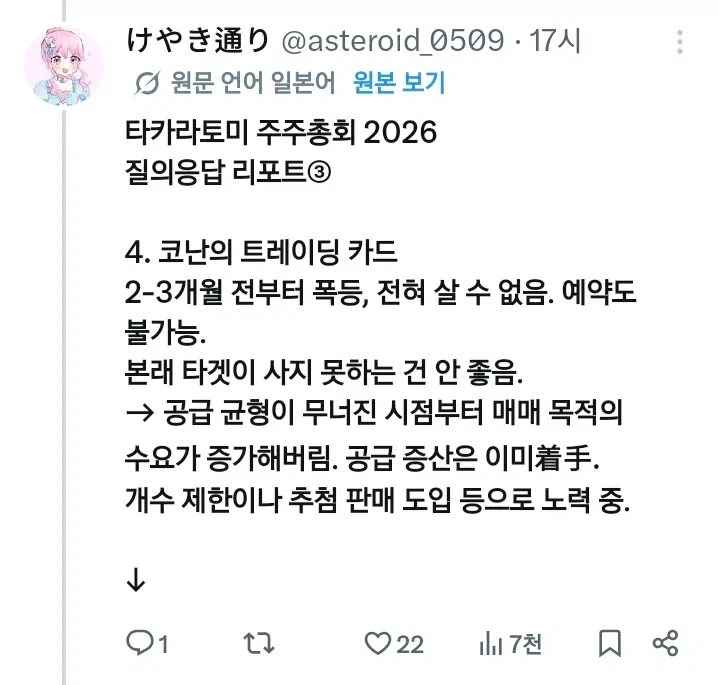 어느 장난감 회사의 답 없는 주주총회_4.webp