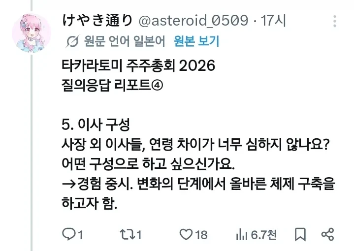 어느 장난감 회사의 답 없는 주주총회_5.webp