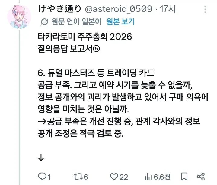 어느 장난감 회사의 답 없는 주주총회_6.webp