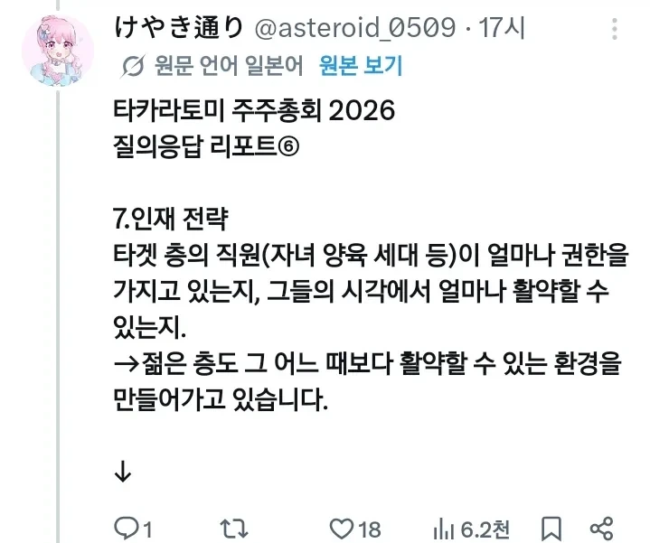 어느 장난감 회사의 답 없는 주주총회_7.webp