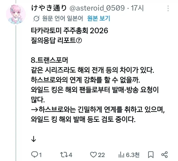 어느 장난감 회사의 답 없는 주주총회_8.webp