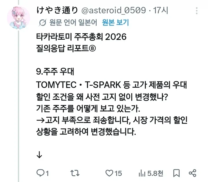 어느 장난감 회사의 답 없는 주주총회_9.webp