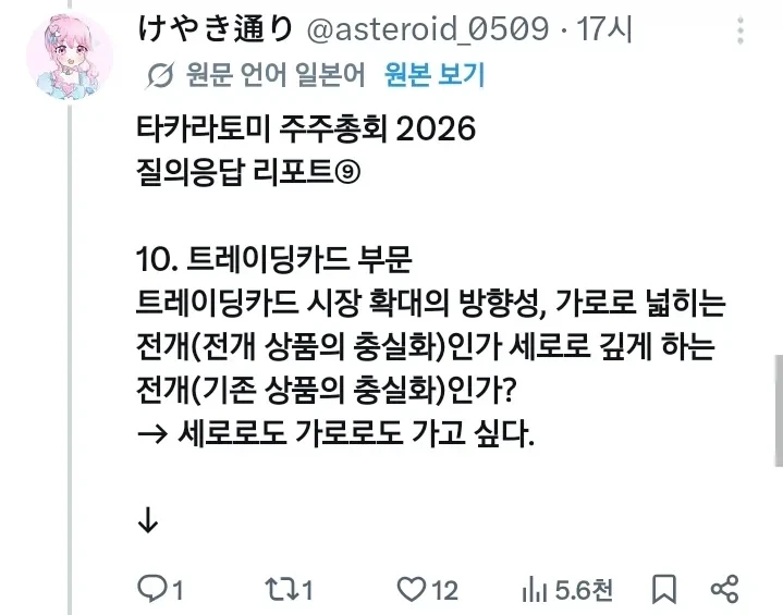어느 장난감 회사의 답 없는 주주총회_10.webp
