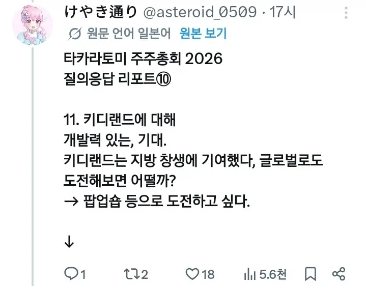 어느 장난감 회사의 답 없는 주주총회_11.webp
