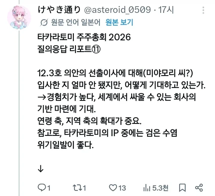 어느 장난감 회사의 답 없는 주주총회_12.webp