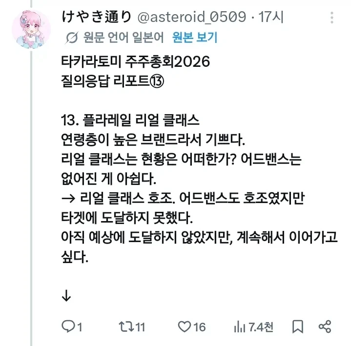 어느 장난감 회사의 답 없는 주주총회_14.webp