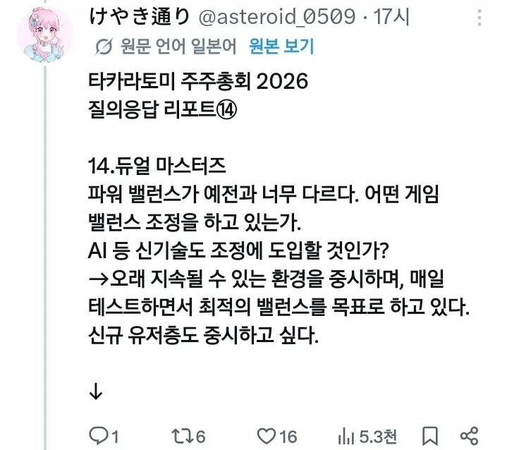 어느 장난감 회사의 답 없는 주주총회_15.webp