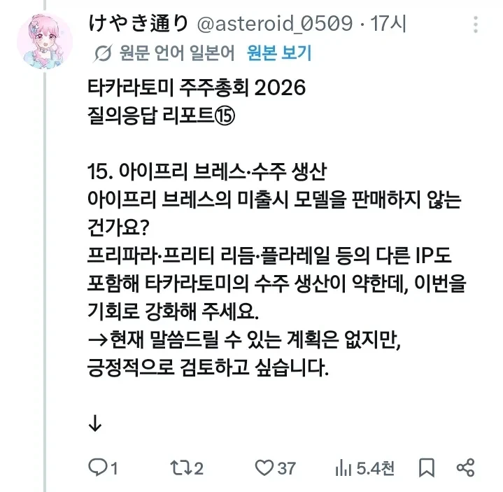 어느 장난감 회사의 답 없는 주주총회_16.webp