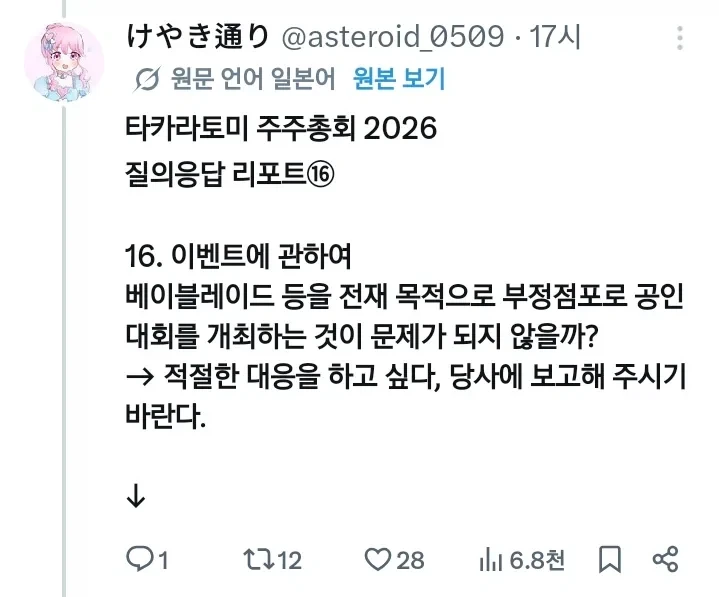 어느 장난감 회사의 답 없는 주주총회_17.webp
