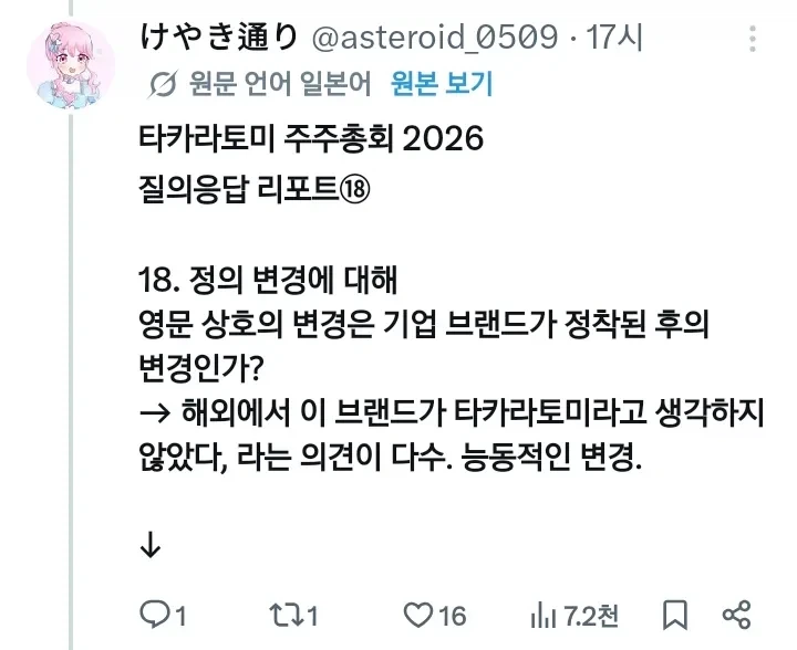 어느 장난감 회사의 답 없는 주주총회_19.webp