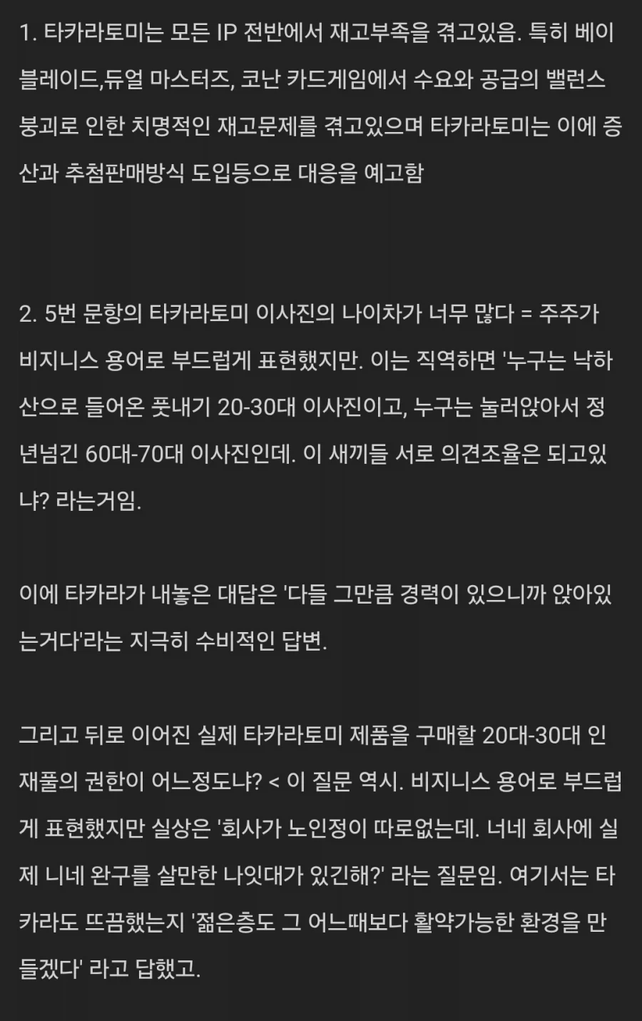 어느 장난감 회사의 답 없는 주주총회_21.webp