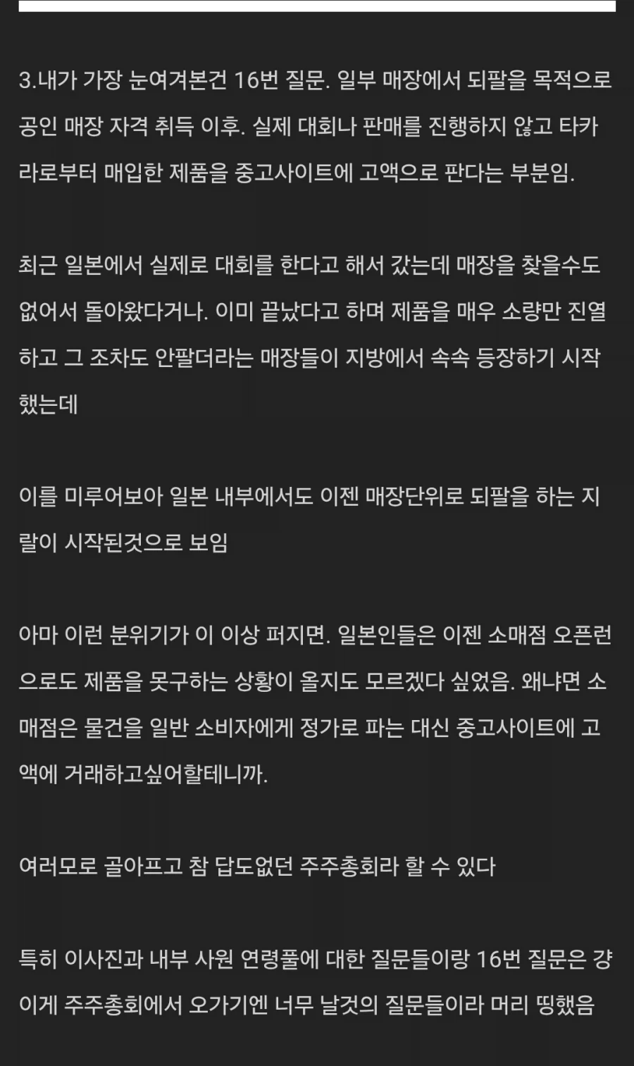 어느 장난감 회사의 답 없는 주주총회_23.webp