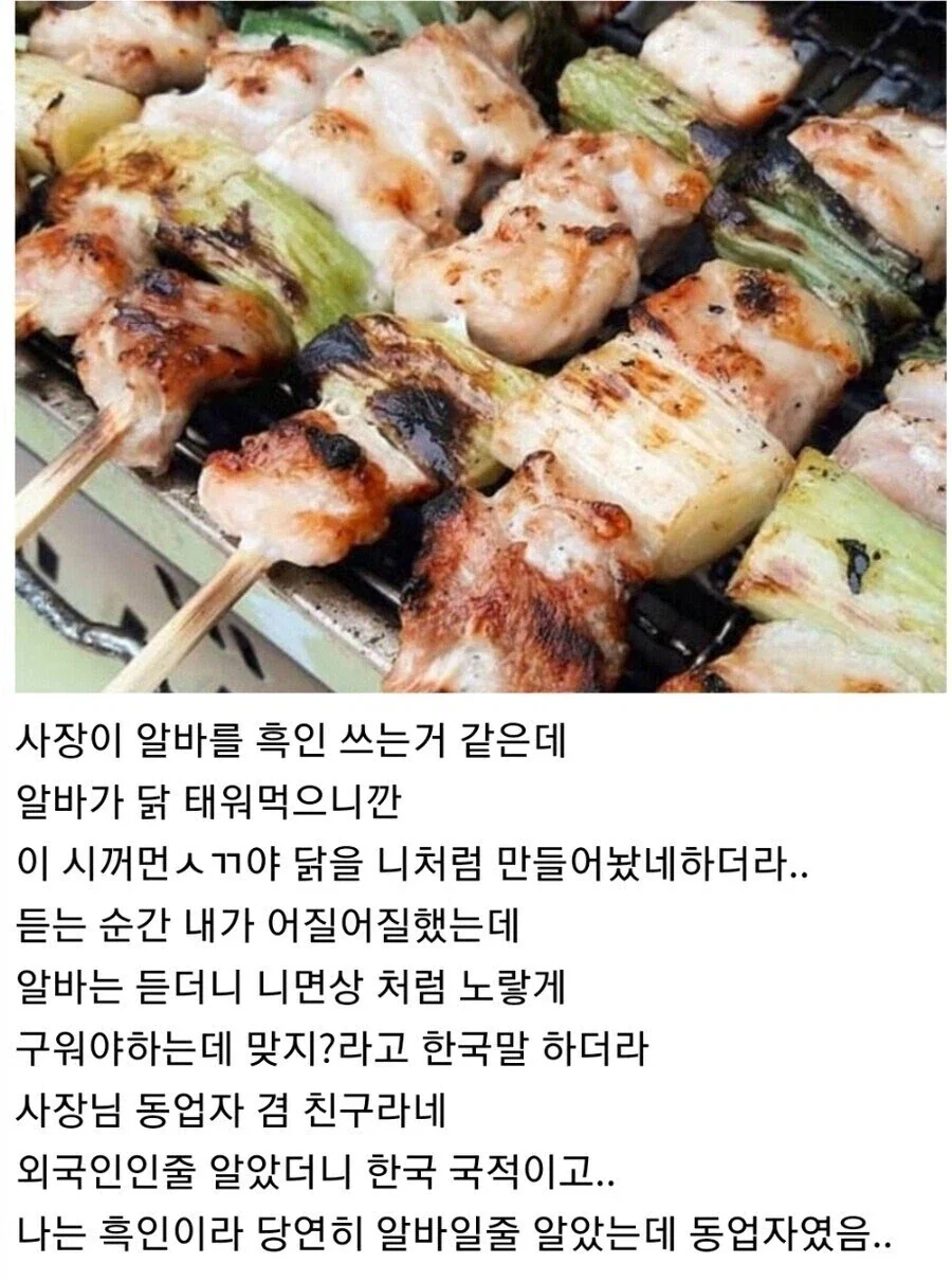 흑인 알바(?)한테 인종차별 발언하는 사장님_1.webp