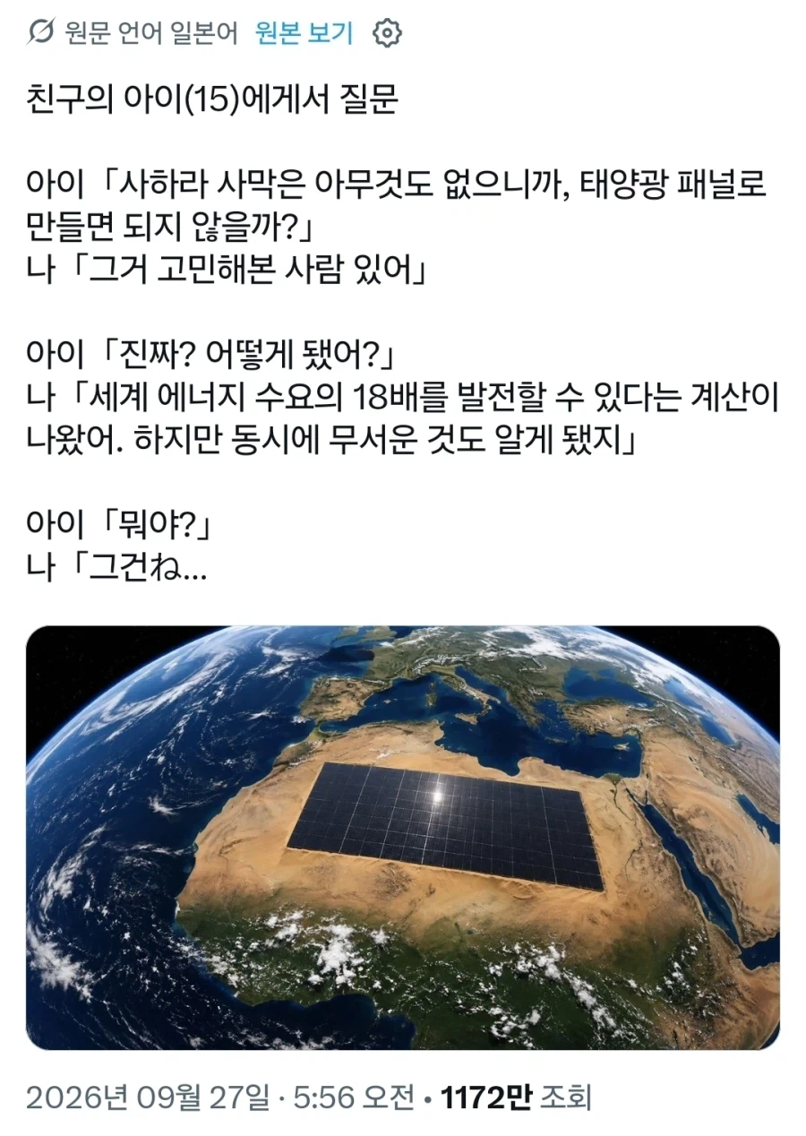 사하라 사막을 태양광 패널로 전부 뒤덮는다면.x_1.webp