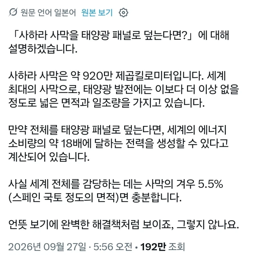 사하라 사막을 태양광 패널로 전부 뒤덮는다면.x_2.webp