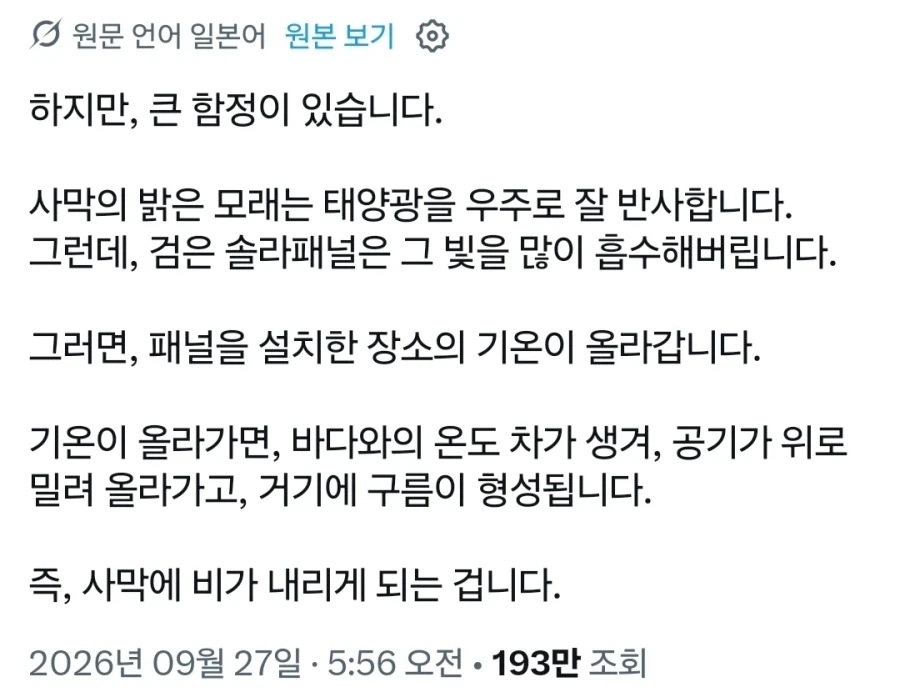 사하라 사막을 태양광 패널로 전부 뒤덮는다면.x_3.webp