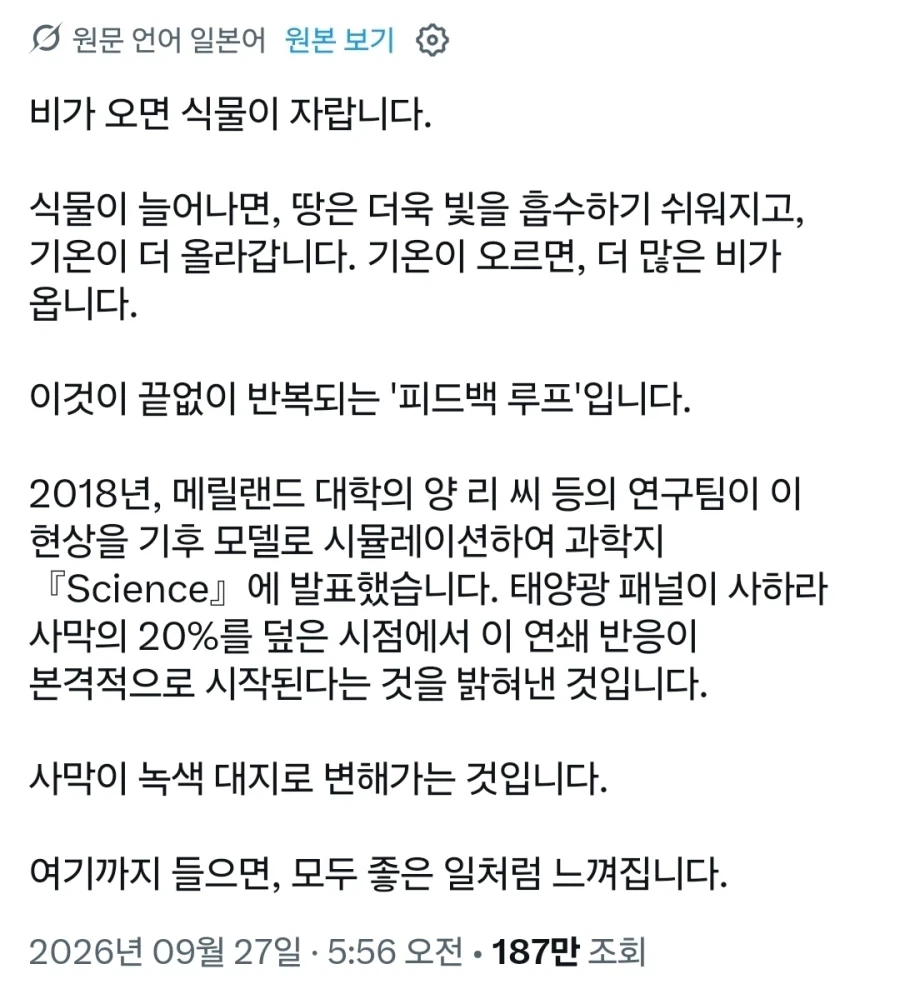 사하라 사막을 태양광 패널로 전부 뒤덮는다면.x_4.webp