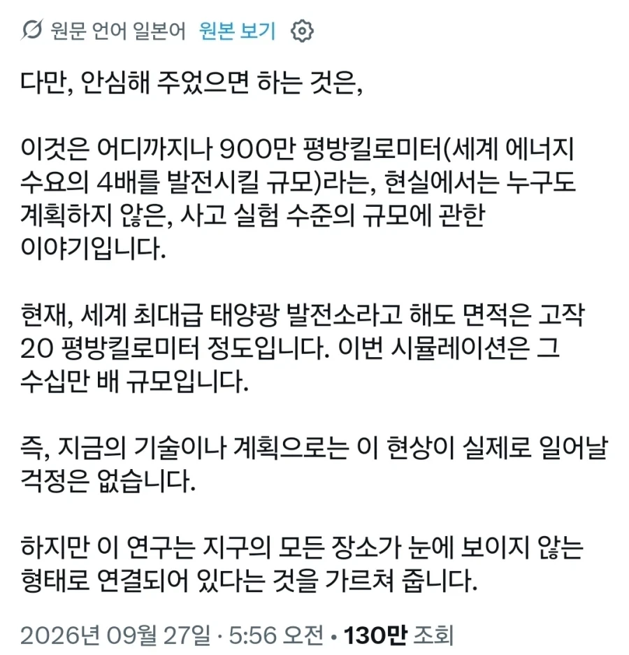 사하라 사막을 태양광 패널로 전부 뒤덮는다면.x_7.webp