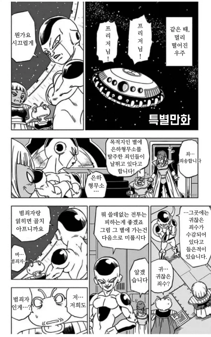 프리저: 저희들은 범죄자가 아니고 용역업자입니다_1.webp