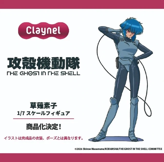 [크레넬] 1/7 공각기동대 - 쿠사나기 모토코 상품화 예정_1.webp
