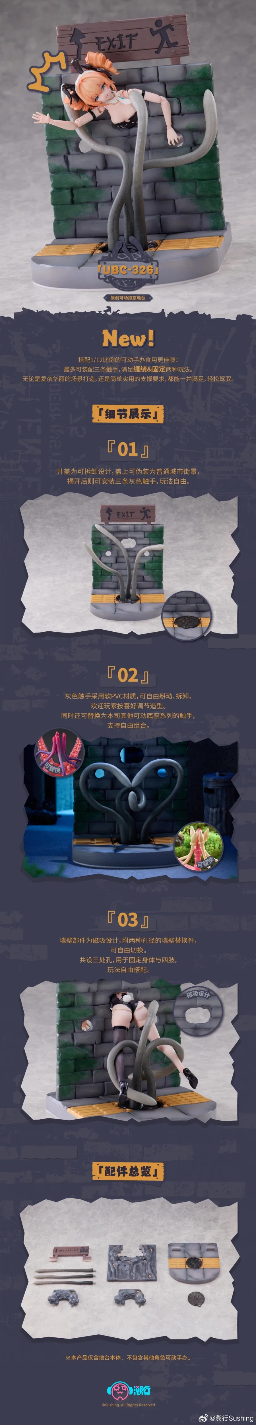 [Sushing] 의태계 베이스 UBC-326_2.webp