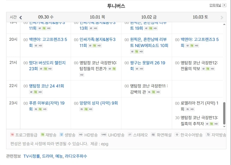 [투니버스] 아저씨는 귀여운 것을 좋아해, 로멜리아 전기 투니틴 시간대 방영 예정_2.webp