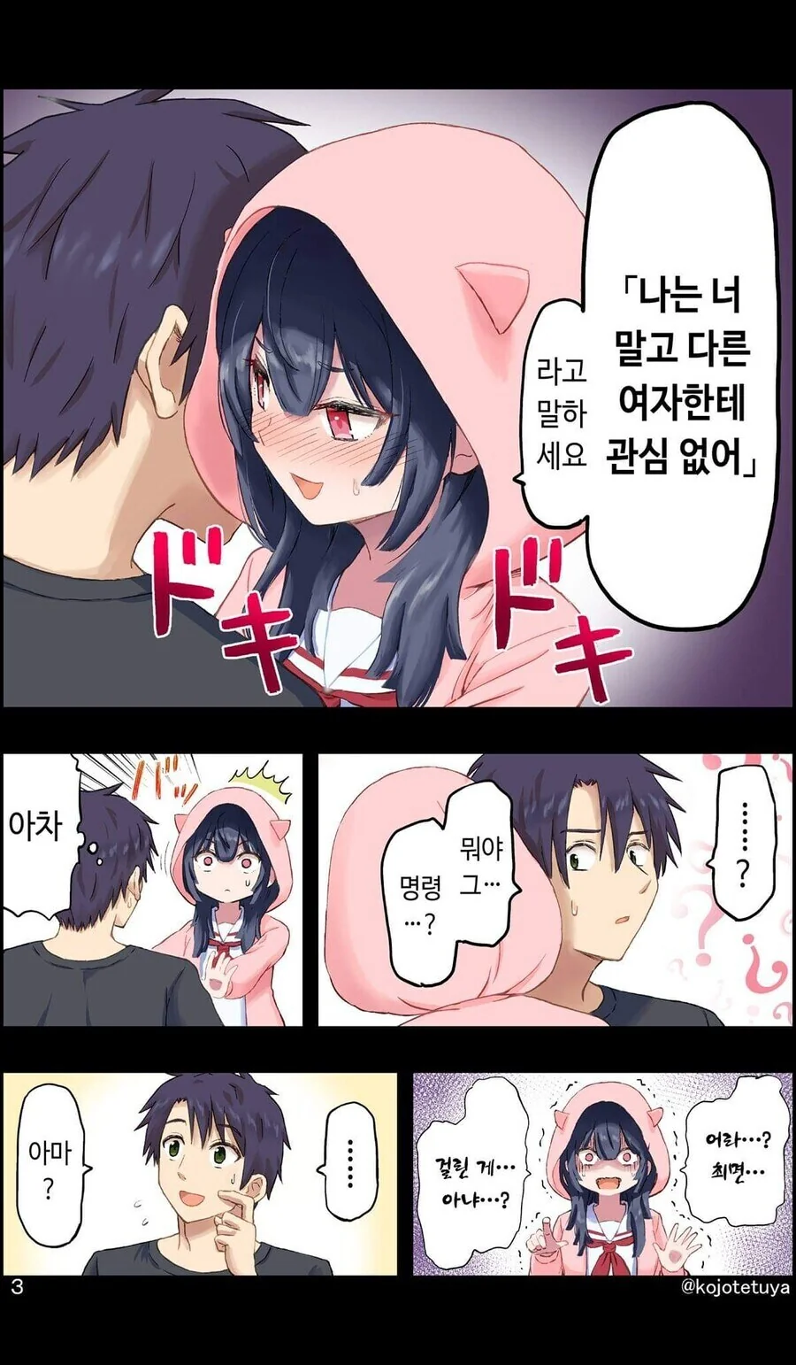 오빠한테 최면거는 여동생 만화_3.jpg