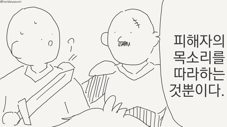 피해자 나오는 만화_2.jpg