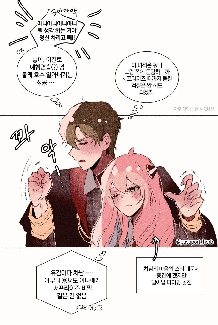 스파이 패밀리) 아냐에게 반지 선물 주려고 준비하는 차남 만와.manhwa_3.jpg