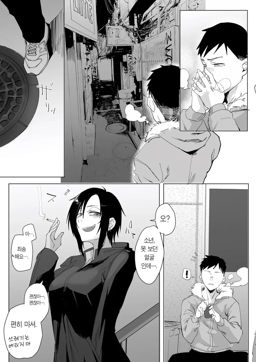 집 나온 소년을 먹여 키우는 바니걸 누님.manhwa_2.webp