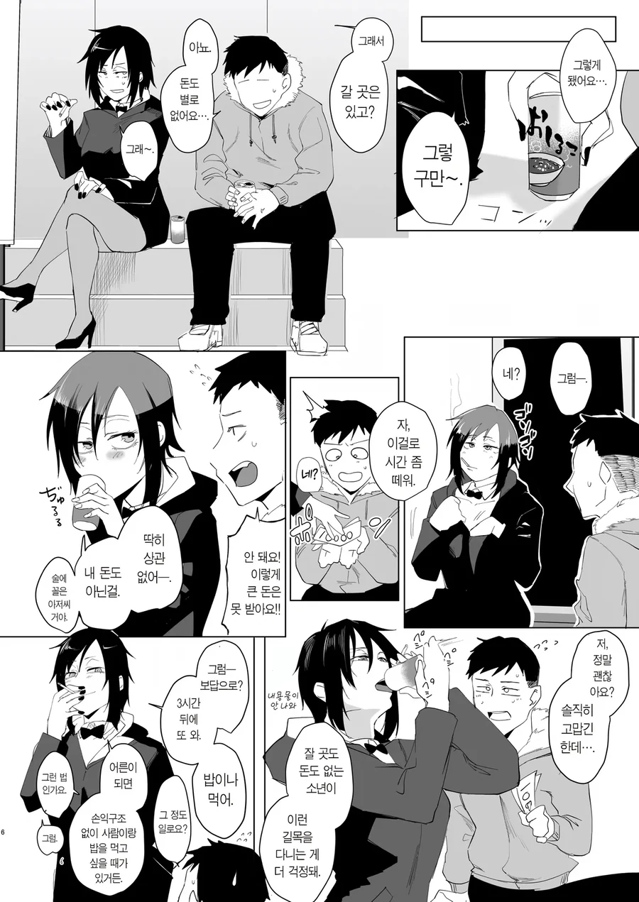 집 나온 소년을 먹여 키우는 바니걸 누님.manhwa_3.webp