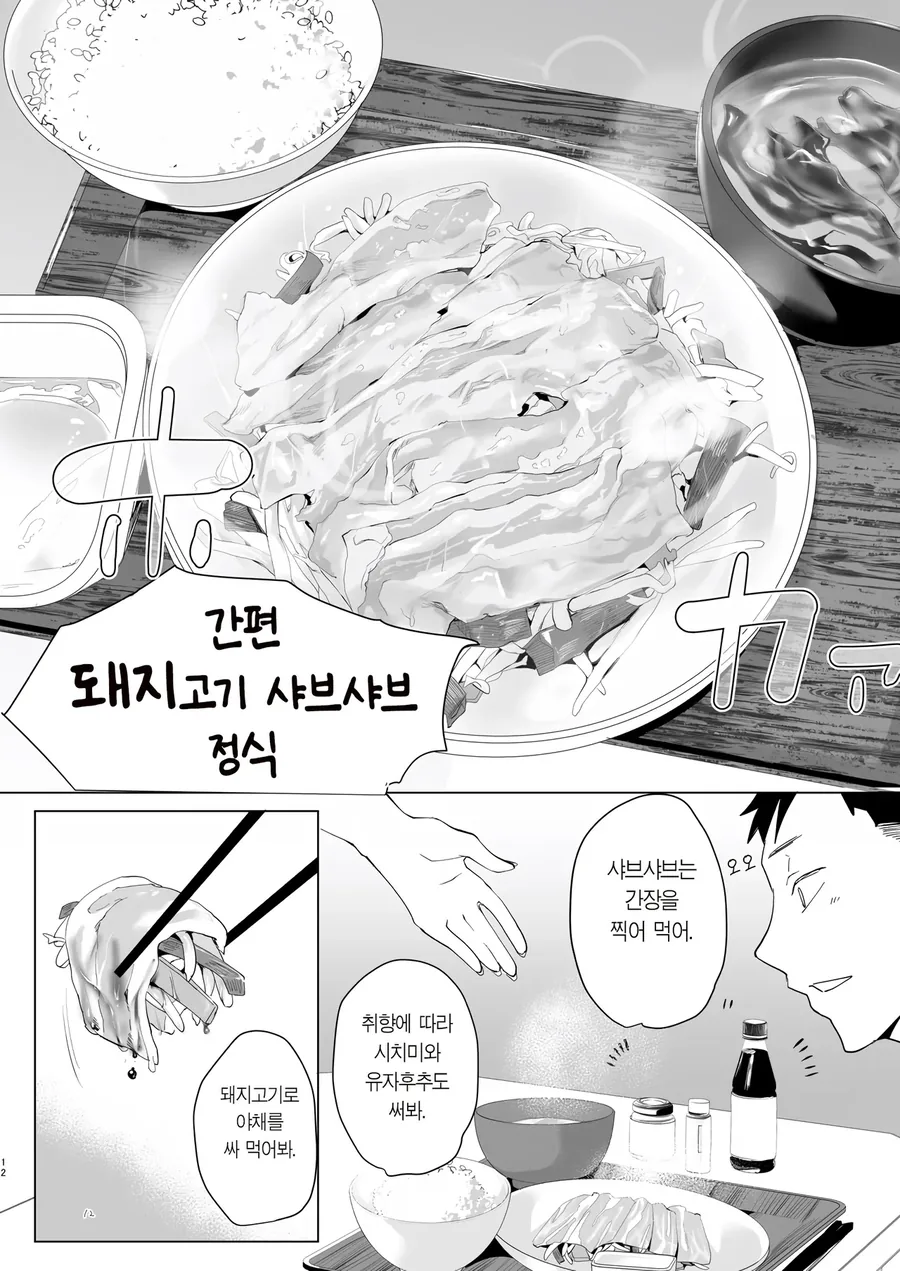 집 나온 소년을 먹여 키우는 바니걸 누님.manhwa_8.webp