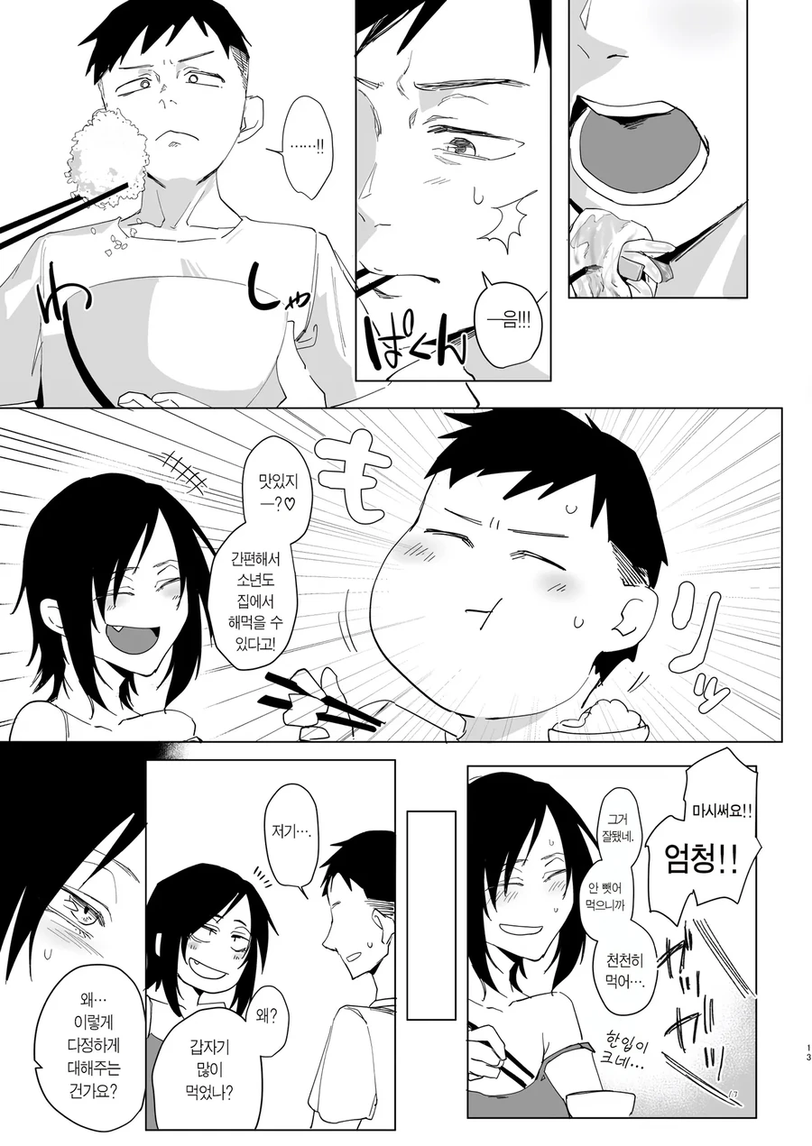 집 나온 소년을 먹여 키우는 바니걸 누님.manhwa_9.webp