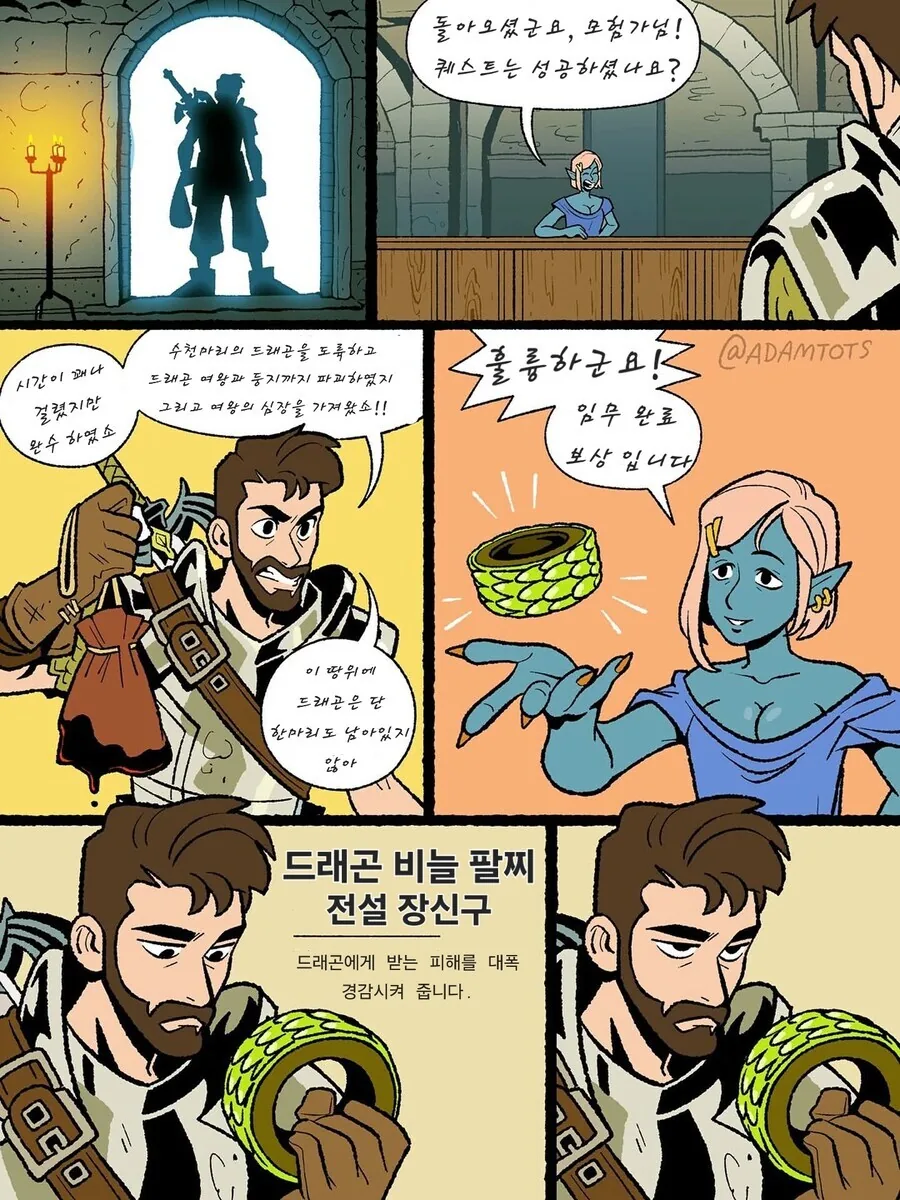 드래곤을 죽이고 퀘스트 보상 받는 만화.comic_1.jpg