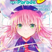 투러브 트러블 단편집 Parade 표지