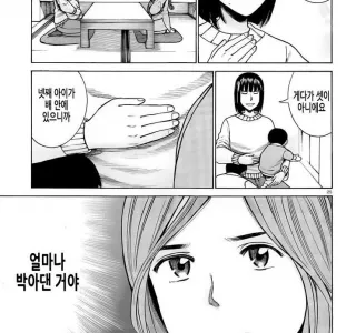 얼마나 박아댄거야 만화 원본