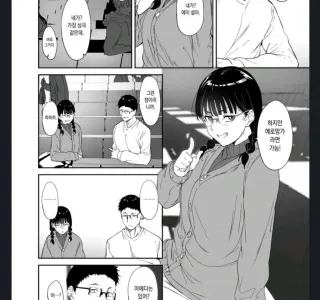 대학에서 오타쿠 친구가 생기는 만화.manhwa