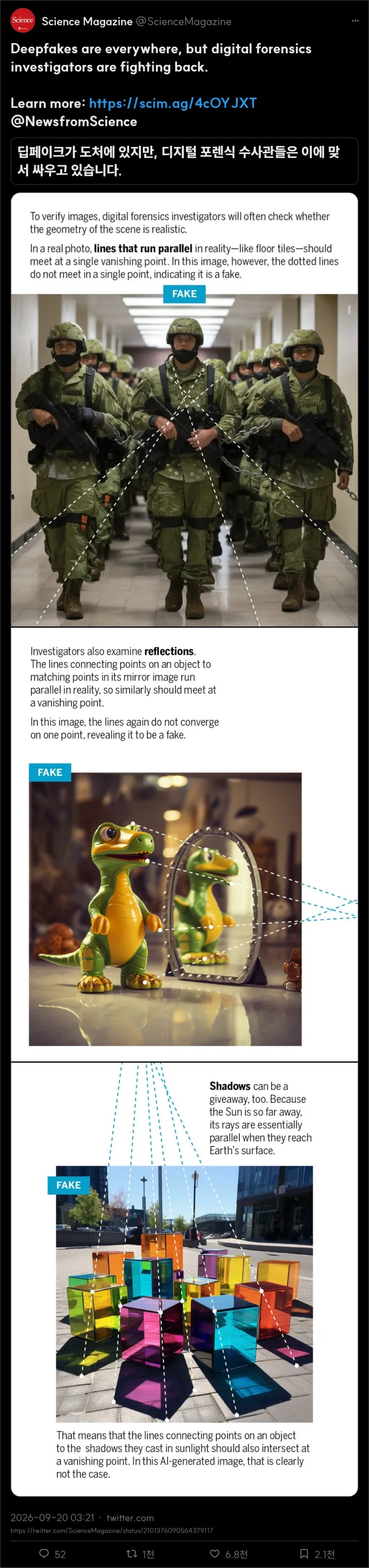 투시 형태로 AI 사진&그림을 판별할 수 있어_1.webp