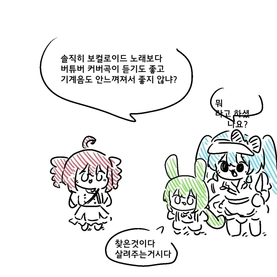 (보카로) 보카로 팬들을 모을 수 있는 마법의 문장_2.webp