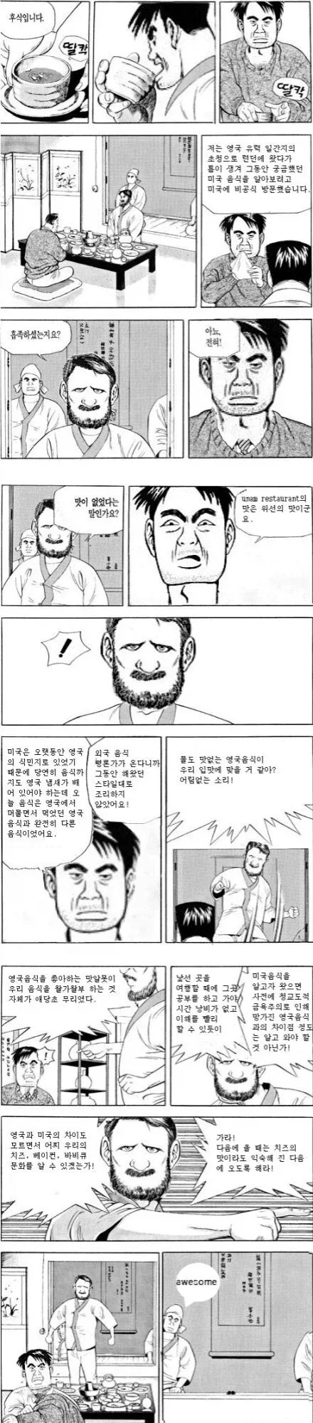 ??? : 위선의 맛이군요._1.webp