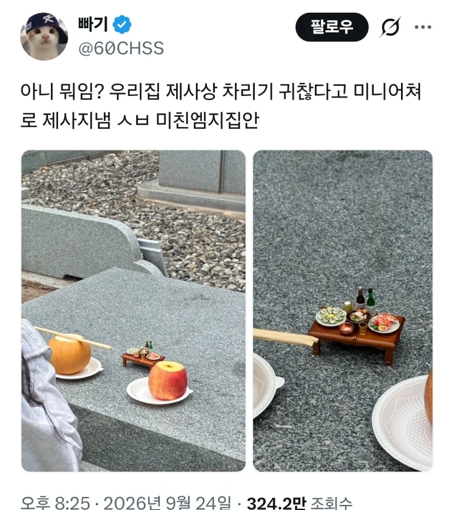 제사상 차리기 귀찮았던 집_1.webp