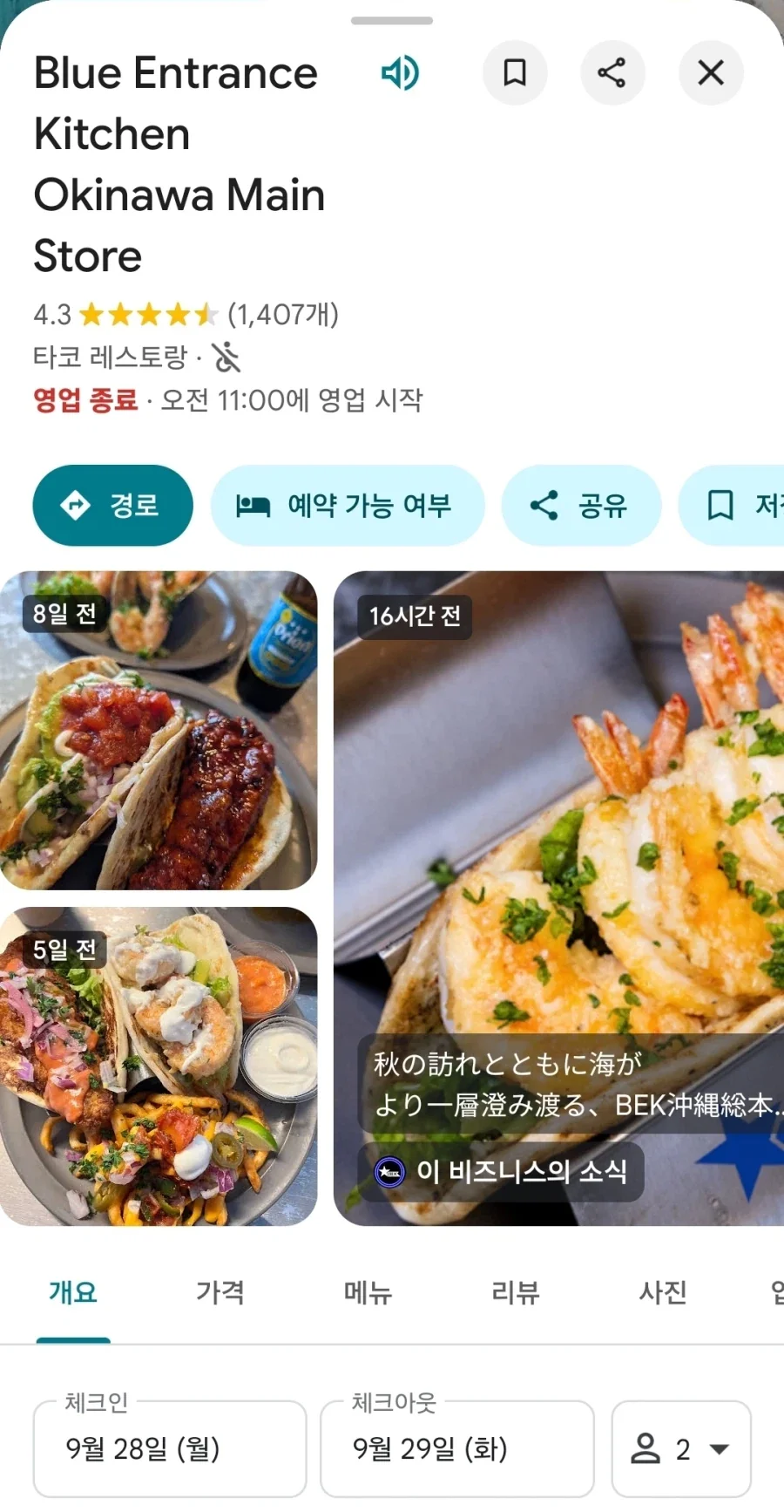 어느 오키나와 맛집의 특이했던 지점_2.webp