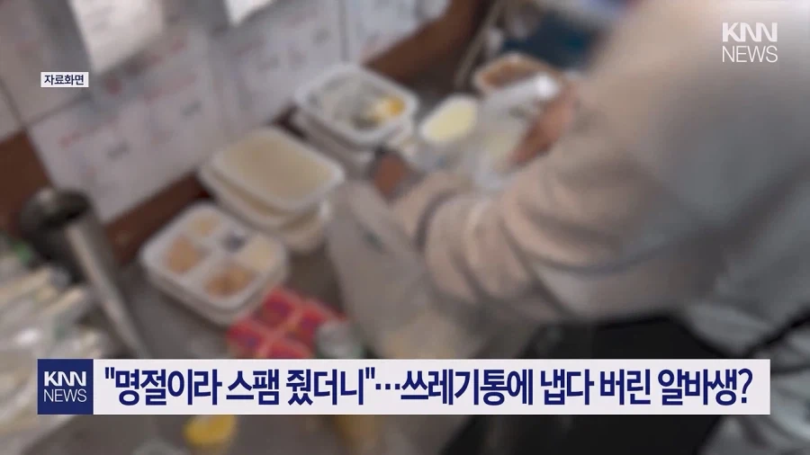 알바생, 추석 스팸선물 받고.. 쓰레기통 던져서 해고_1.webp