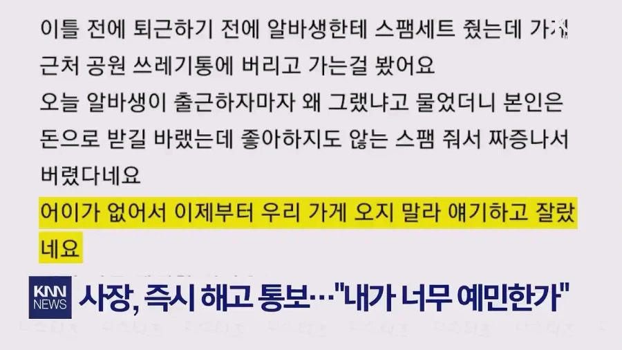 알바생, 추석 스팸선물 받고.. 쓰레기통 던져서 해고_4.webp