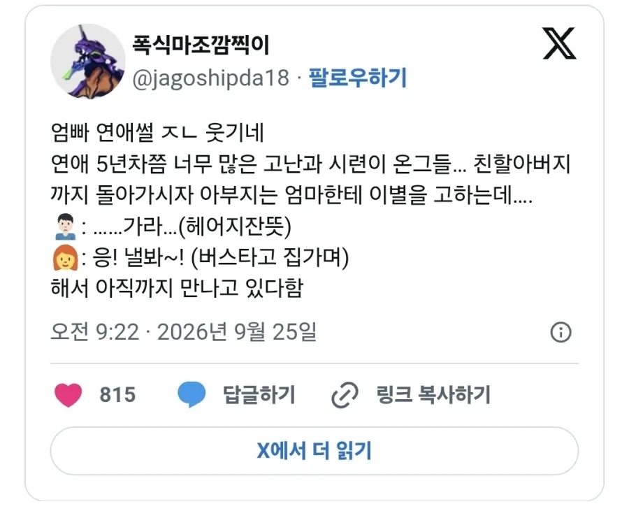무뚝뚝한 아빠와 해맑은 엄마가 결혼한 이유_1.webp